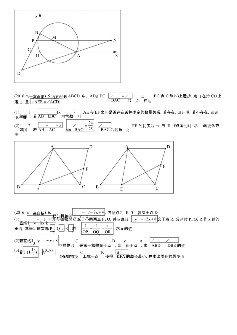 华师一附中自招考试数学试题.docx_第3页