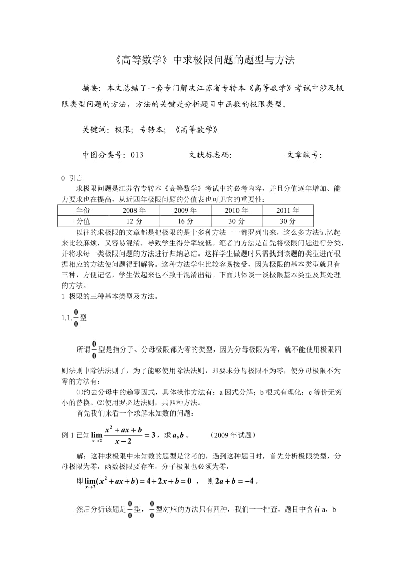 求极限若干方法.doc_第1页