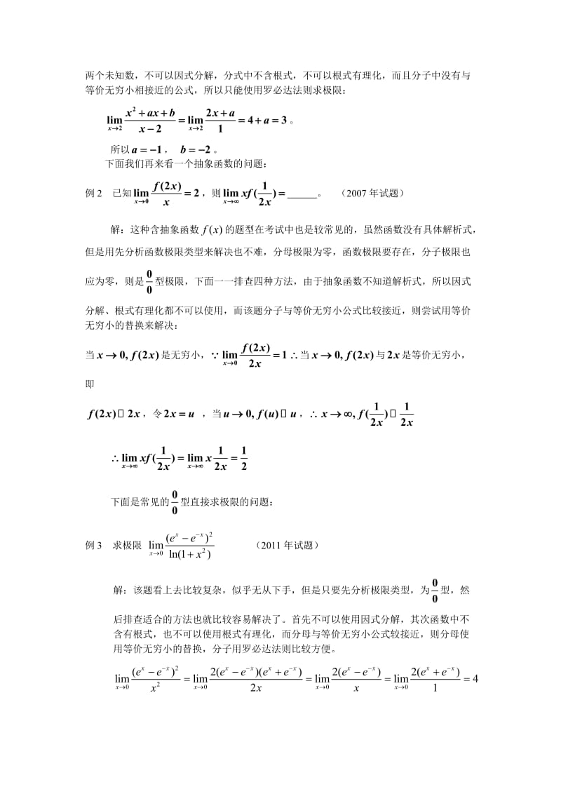 求极限若干方法.doc_第2页