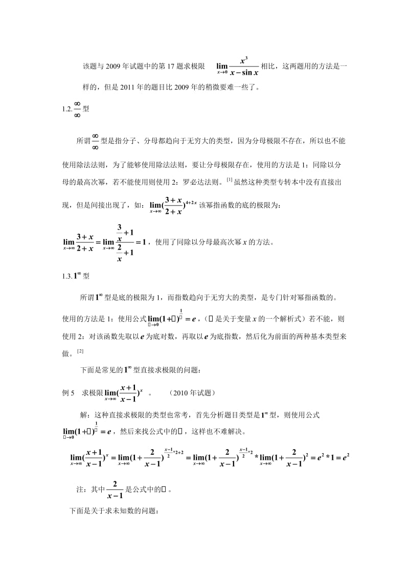 求极限若干方法.doc_第3页