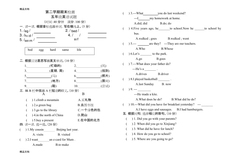 最新人教版五年级下学期期末英语试题.docx_第1页