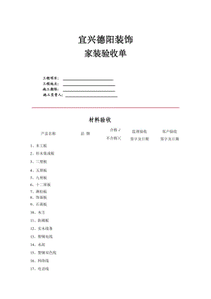 装饰家装验收单.doc