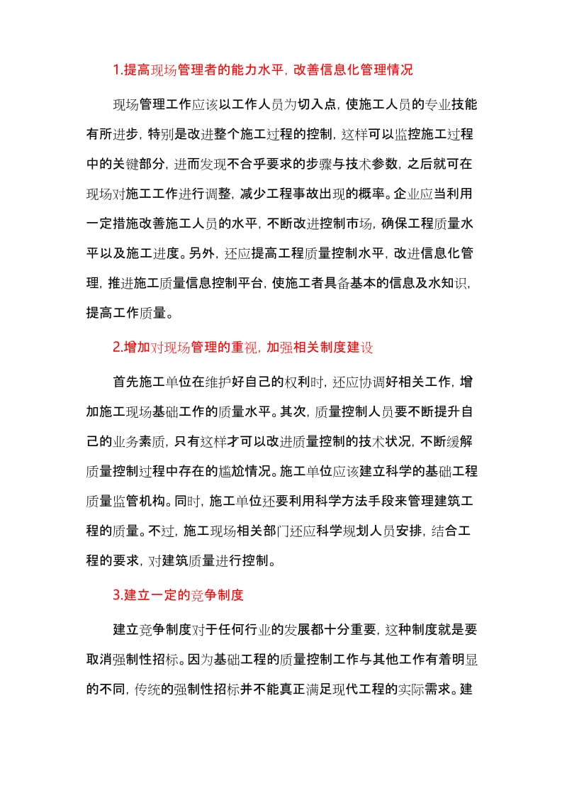 建筑工程施工现场管理方法.docx_第3页