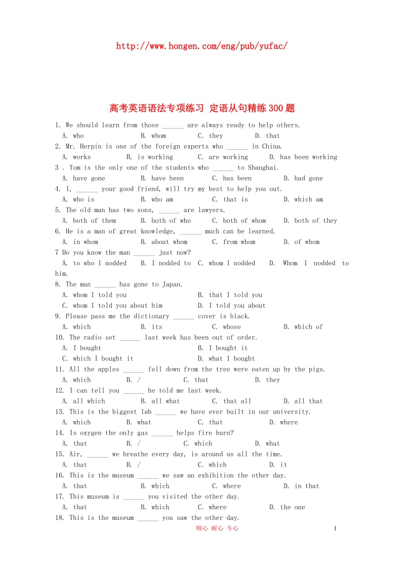 高考英语语法专项练习定语从句精练300题.doc_第1页