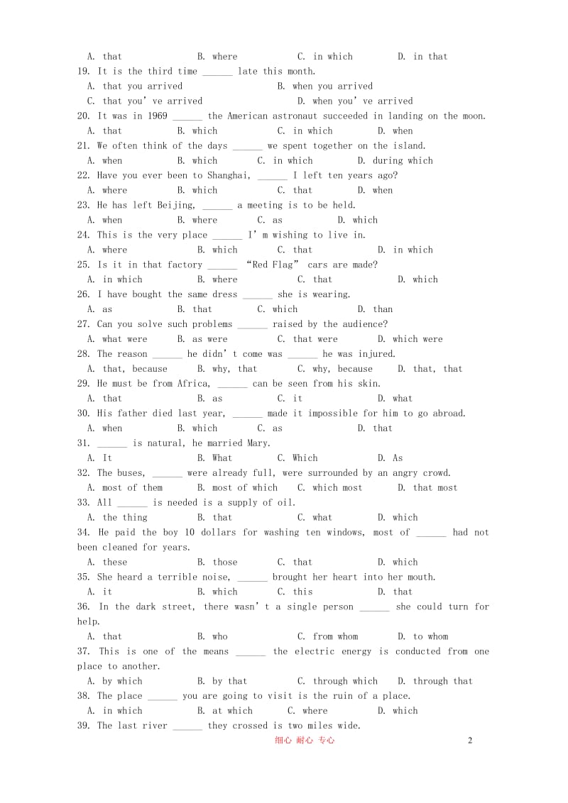 高考英语语法专项练习定语从句精练300题.doc_第2页