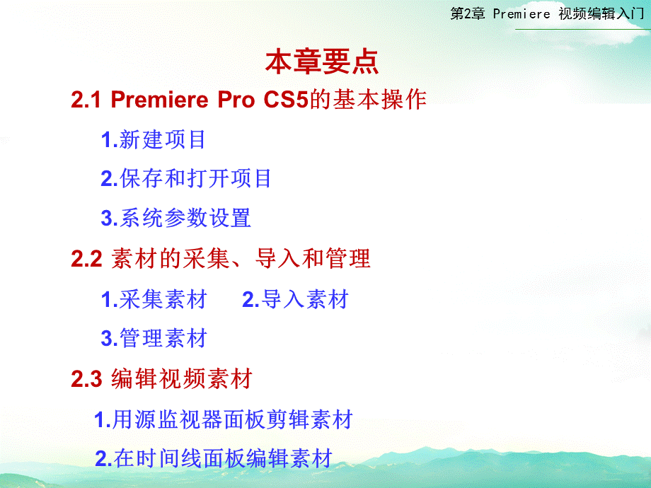 PR视频编辑入门.ppt_第3页