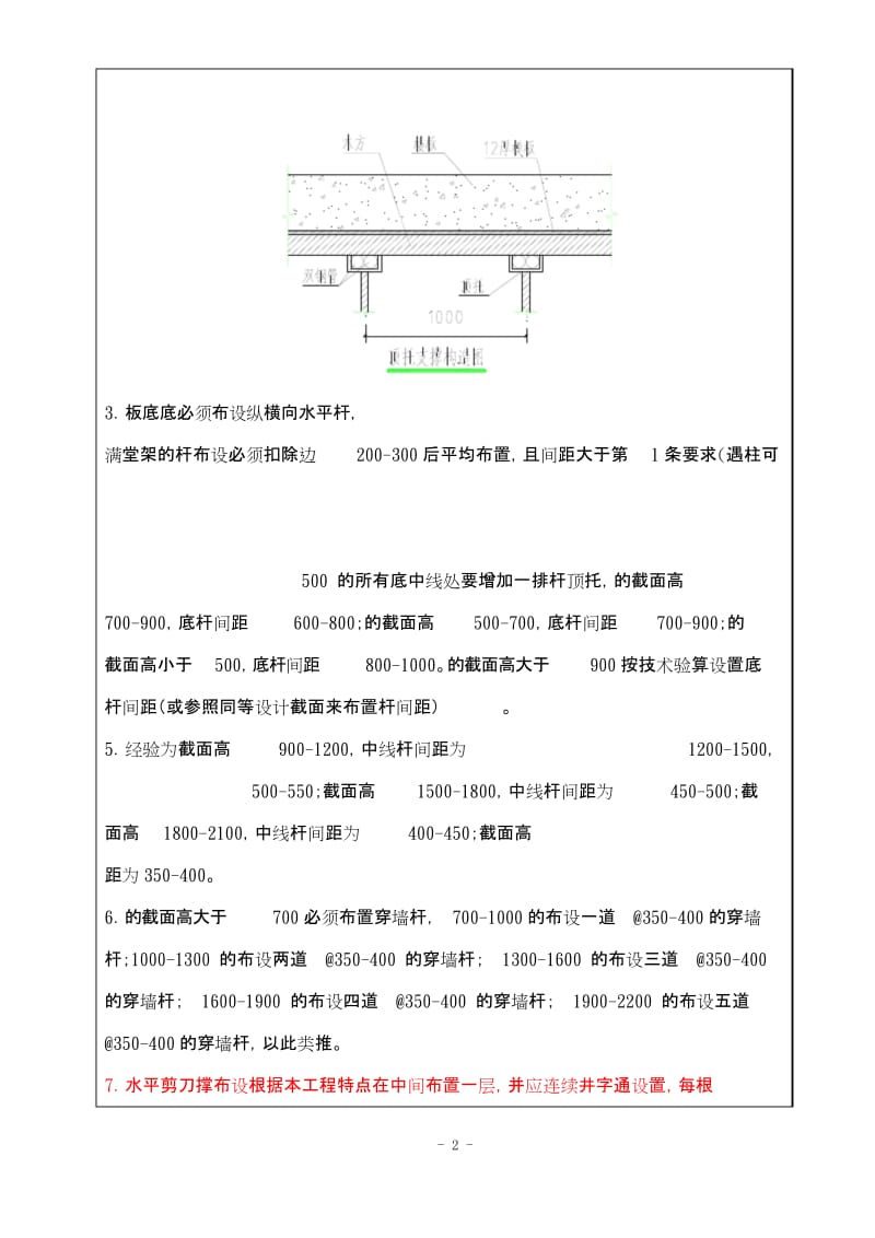 模板满堂架搭设技术交底大全.docx_第2页