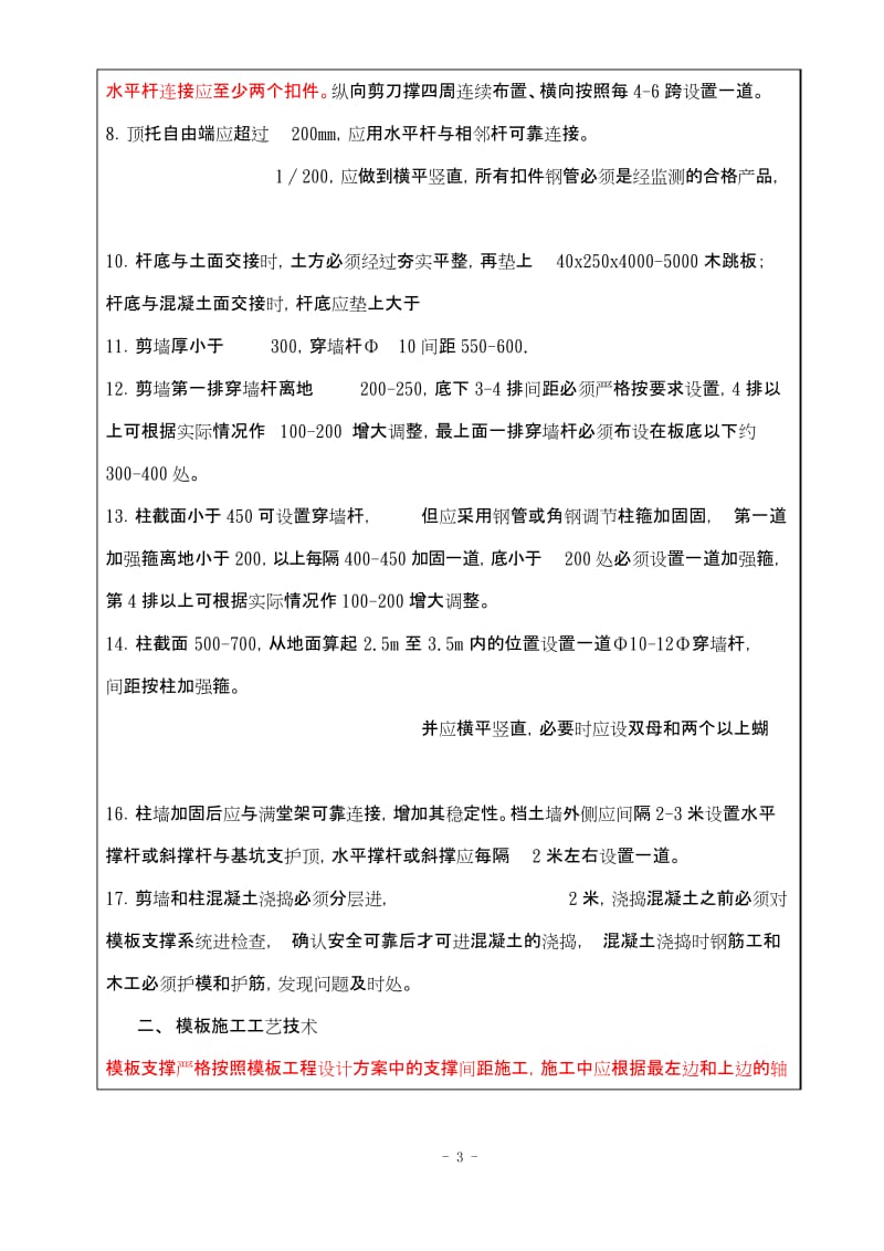 模板满堂架搭设技术交底大全.docx_第3页