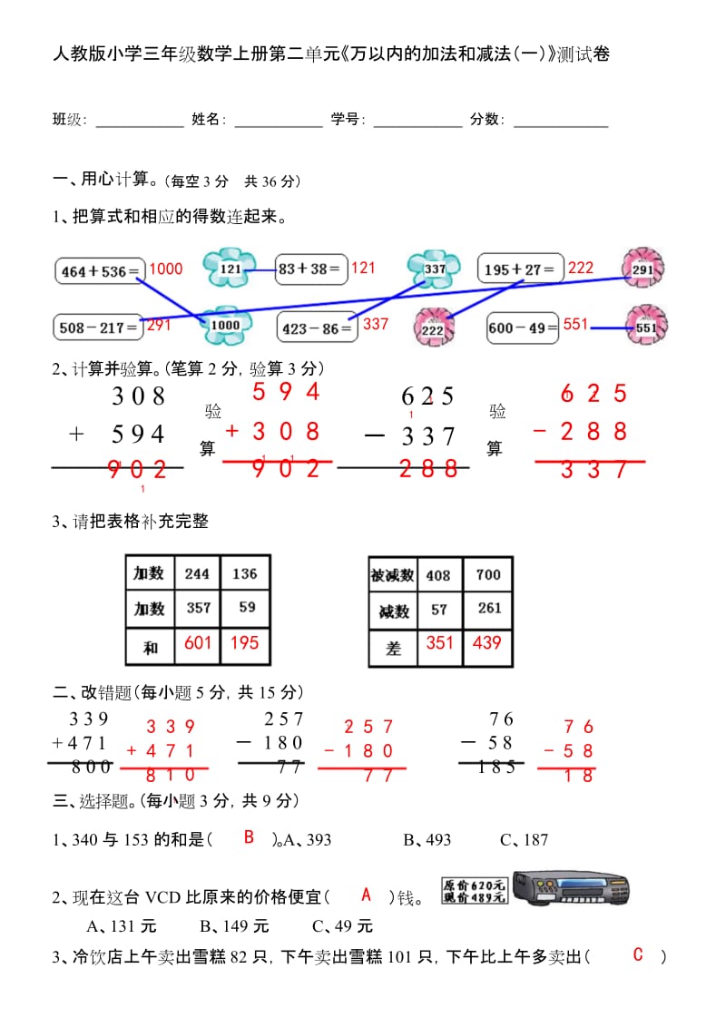 最新人教版小学三年级数学上册第二单元《万以内的加法和减法(一)》测试卷01·含答案-A4精排版-可直接打印.docx_第1页