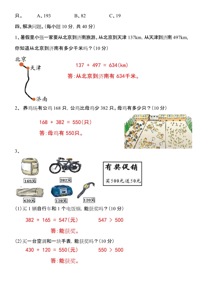 最新人教版小学三年级数学上册第二单元《万以内的加法和减法(一)》测试卷01·含答案-A4精排版-可直接打印.docx_第2页