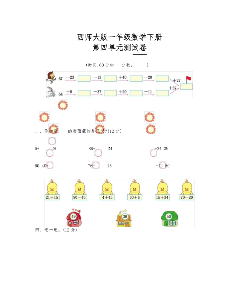 西师大版一年级数学下册《第四单元测试试卷》(附答案).docx_第1页