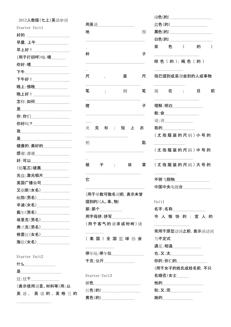 最新新版人教版七年级上英语单词表.docx_第1页