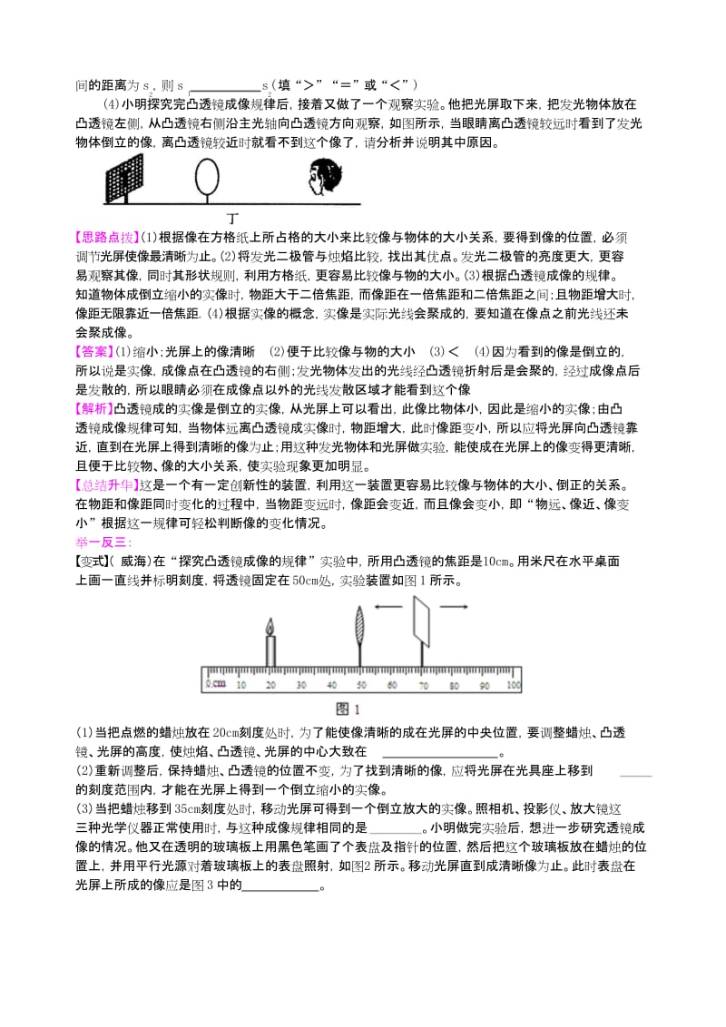 物理中考凸透镜成像的规律 知识讲解(提高)(1).docx_第3页