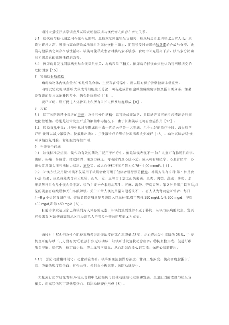 镁离子的作用.doc_第2页