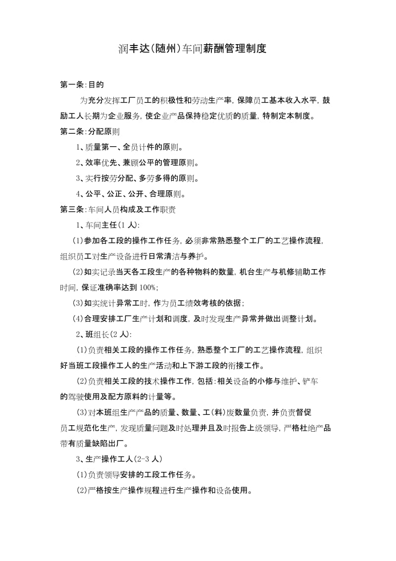 生产车间工资管理制度.docx_第1页