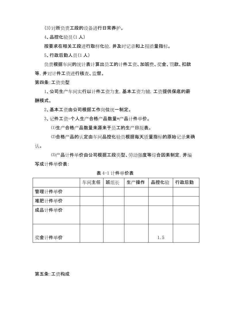 生产车间工资管理制度.docx_第2页