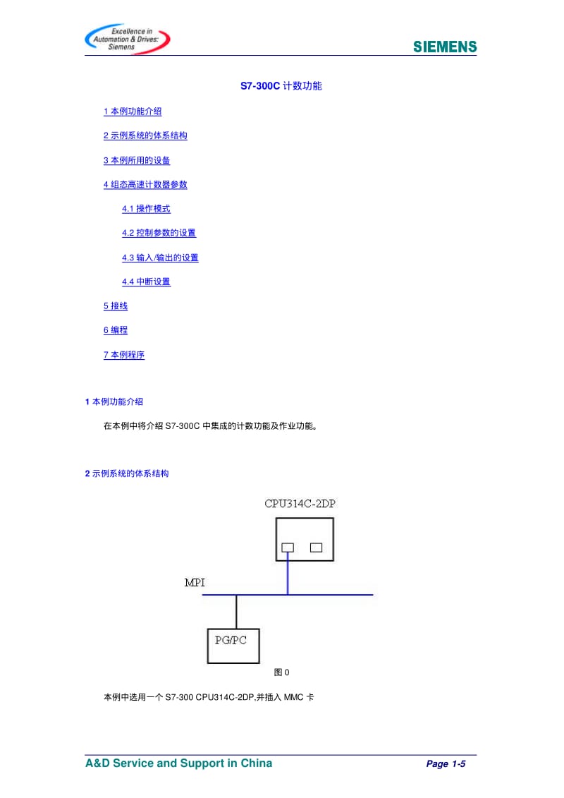 s7-300的高速计数器.pdf_第1页