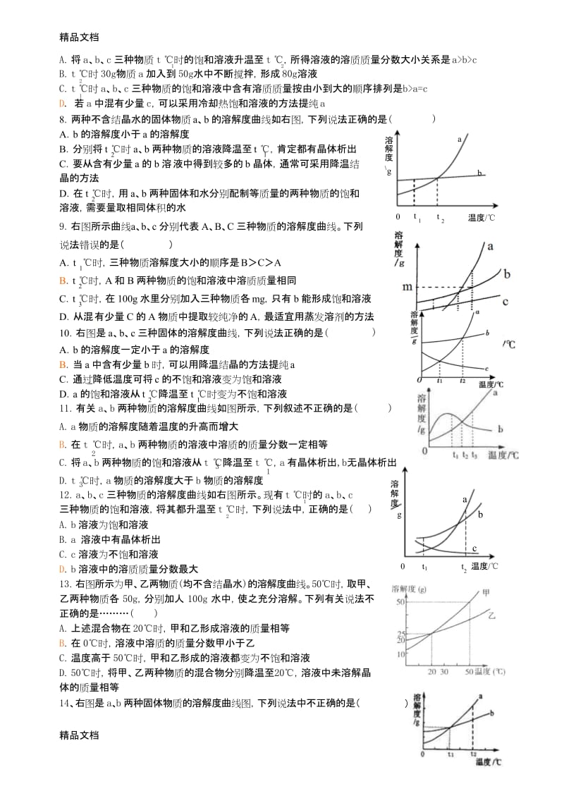 最新初中化学总复习溶解度曲线专题练习.docx_第2页