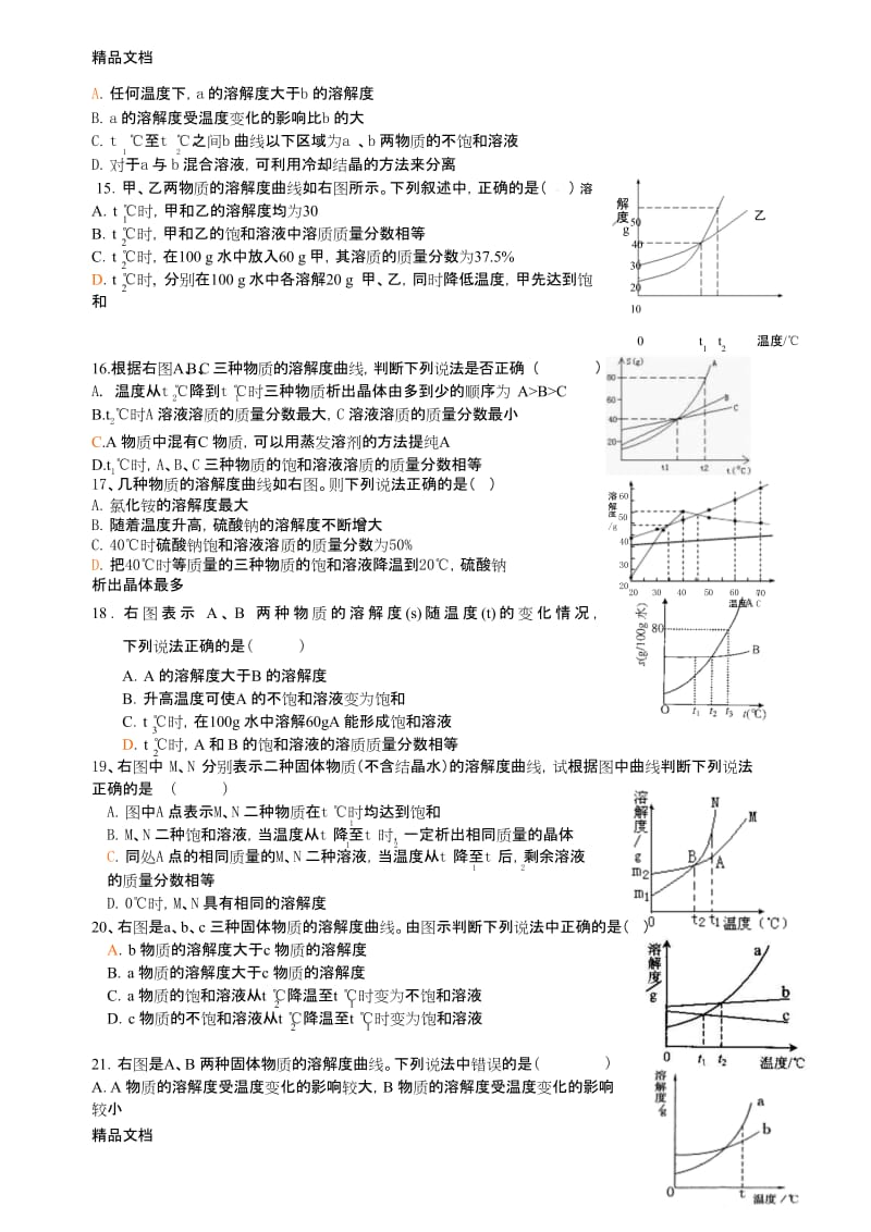 最新初中化学总复习溶解度曲线专题练习.docx_第3页