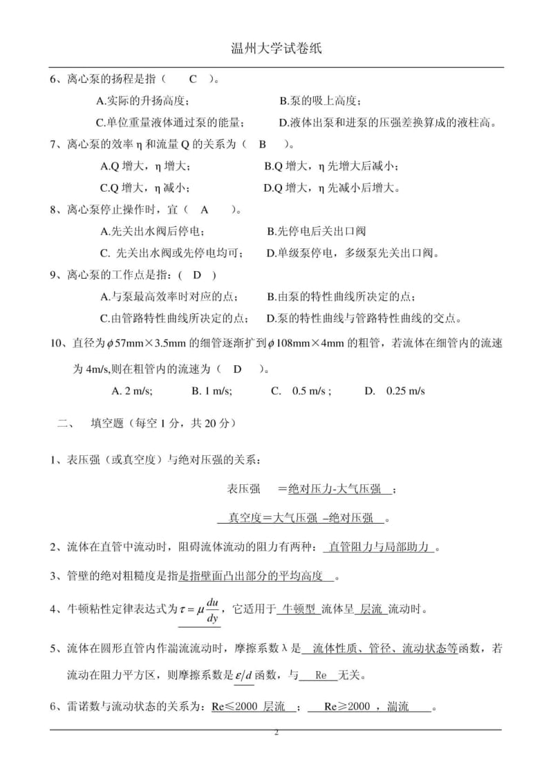 温州大学化工原理试卷.doc_第2页