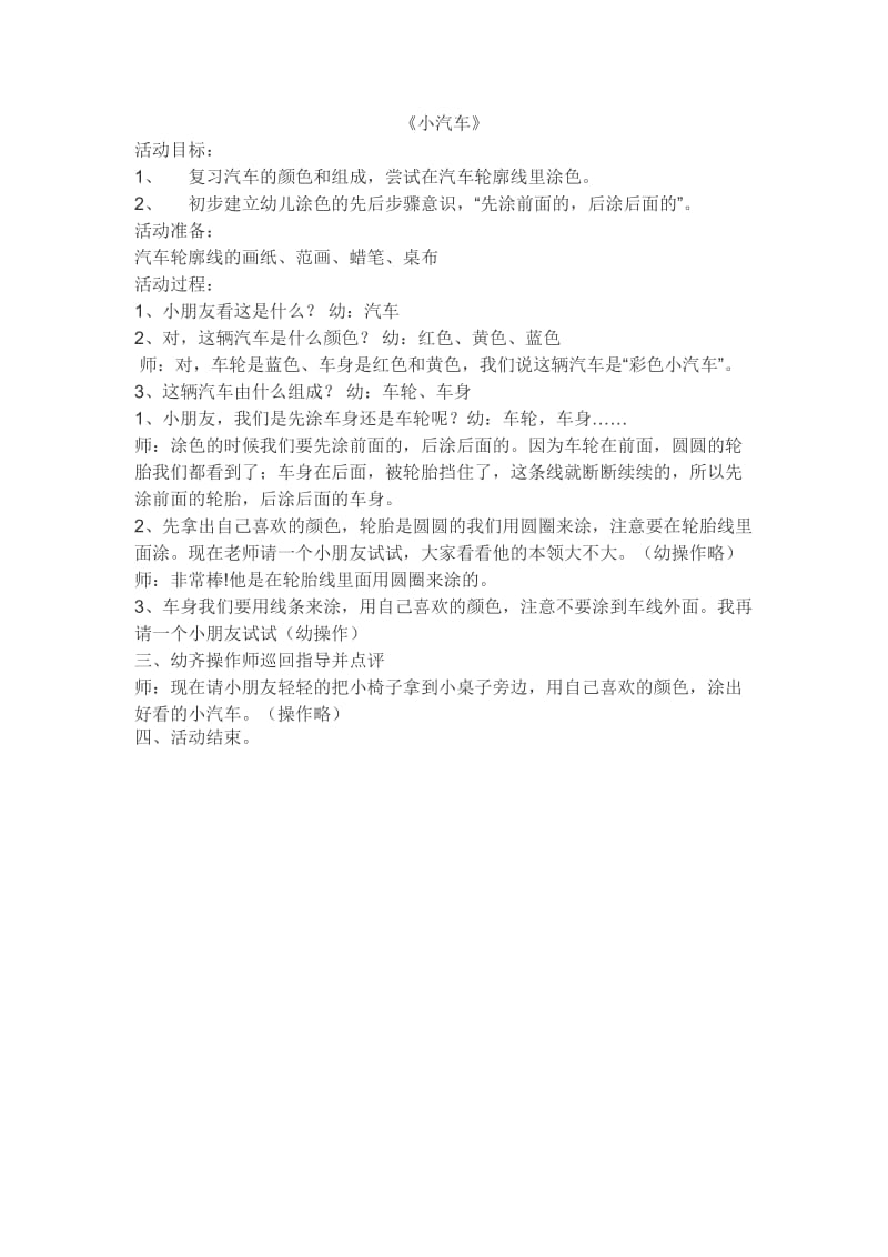 小汽车教案.docx_第1页