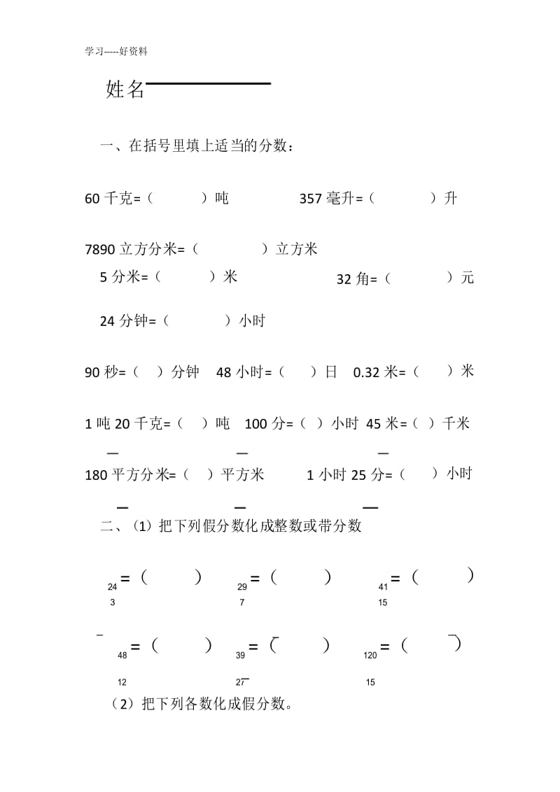 最新人教版五年级数学下册带分数假分数互化练习题2.docx_第1页