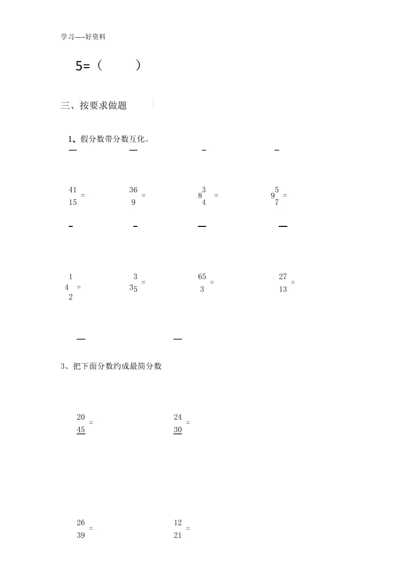 最新人教版五年级数学下册带分数假分数互化练习题2.docx_第3页