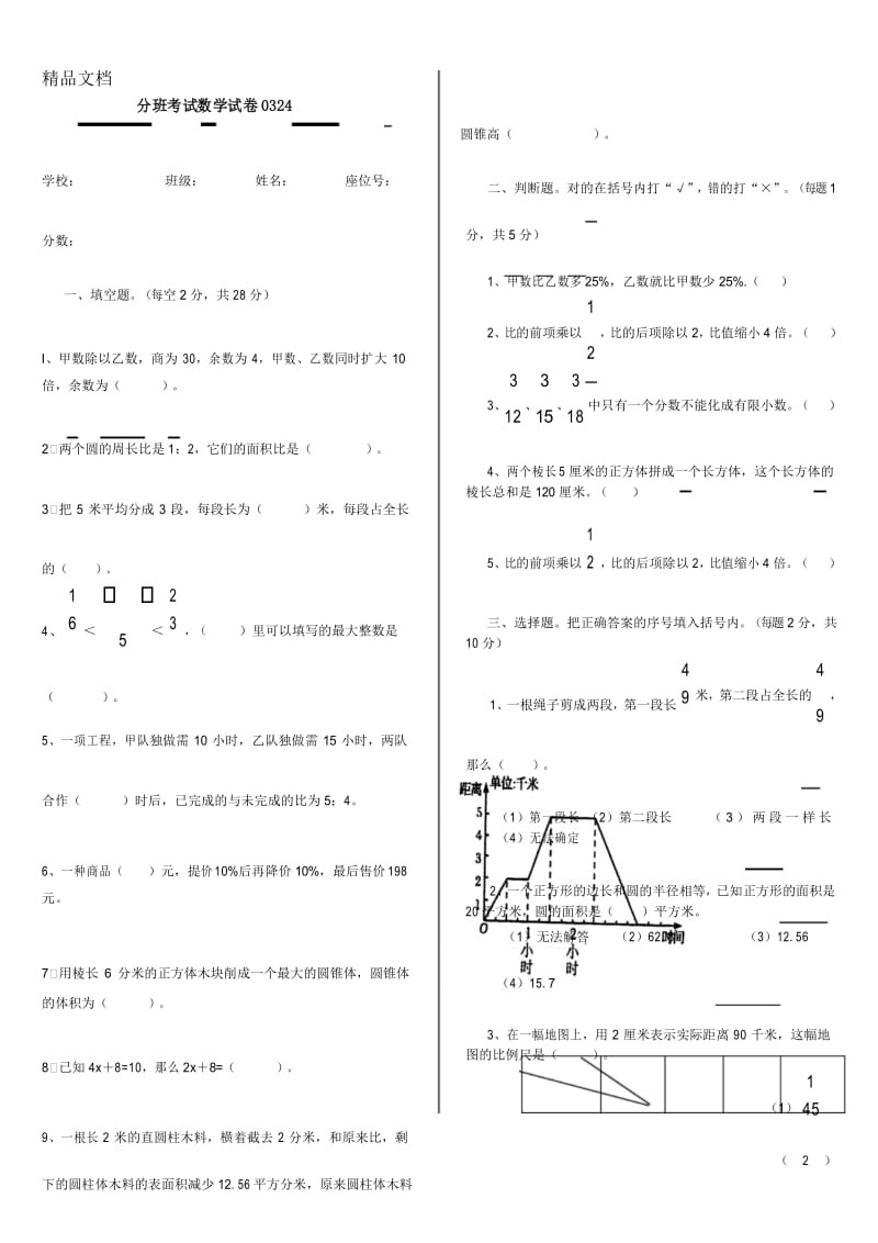 最新六年级分班考试数学试卷.docx_第1页