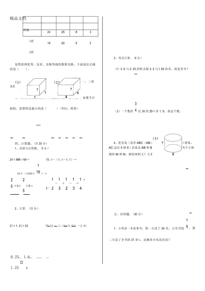 最新六年级分班考试数学试卷.docx_第3页