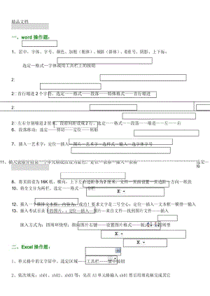 最新初中信息技术考试所有操作题步骤.docx