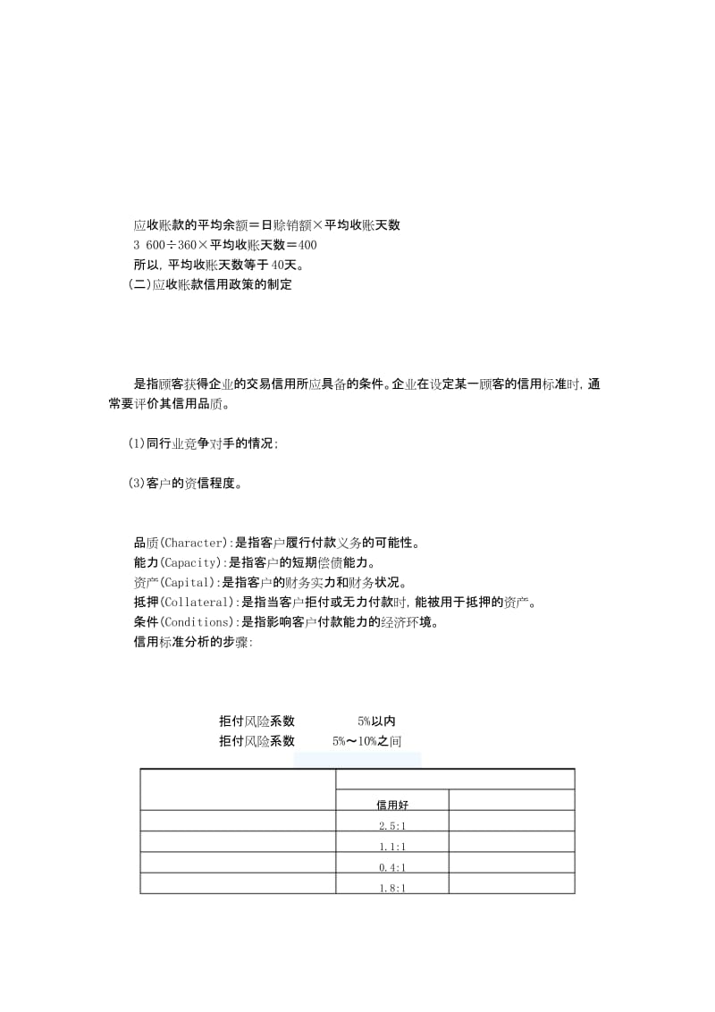 资产管理系统之应收账款与应付账款管理系统.docx_第2页