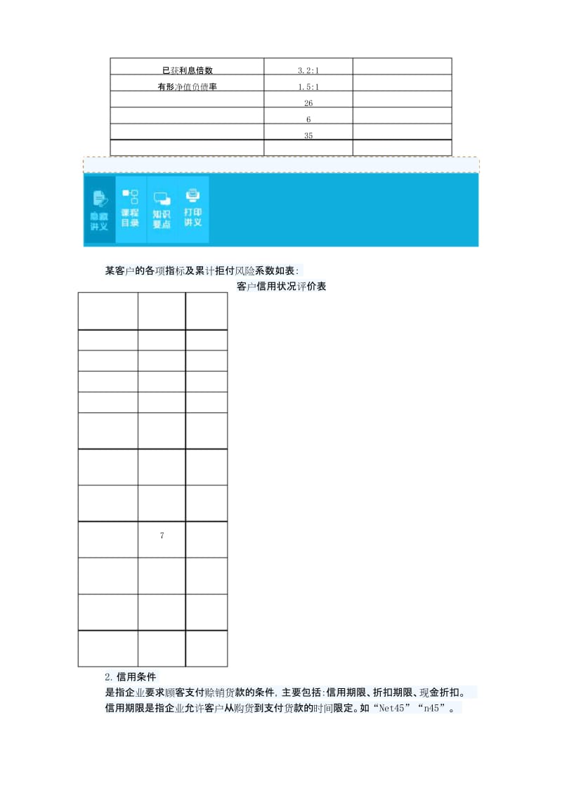 资产管理系统之应收账款与应付账款管理系统.docx_第3页