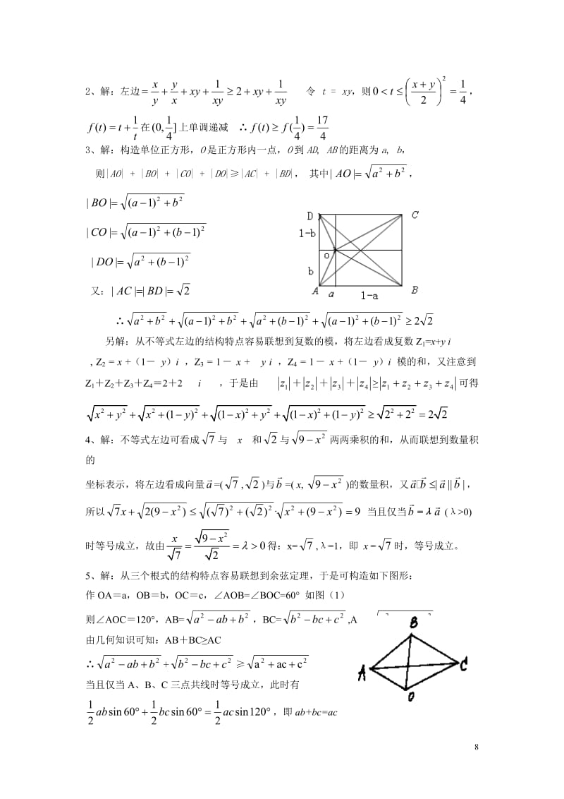 高中数学解题方法之构造法(含答案).doc_第2页