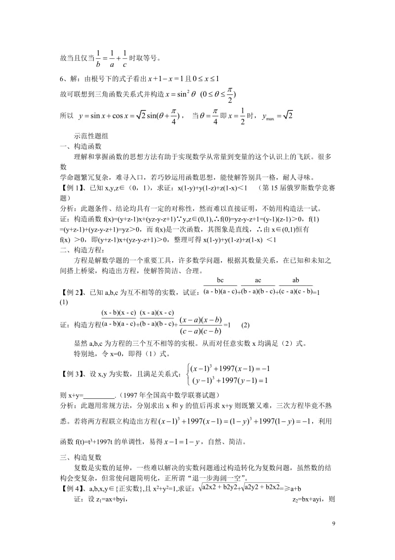 高中数学解题方法之构造法(含答案).doc_第3页