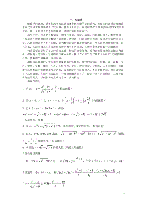 高中数学解题方法之构造法(含答案).doc