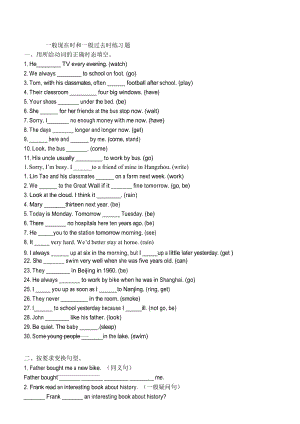 最新一般现在时和一般过去时练习题.docx