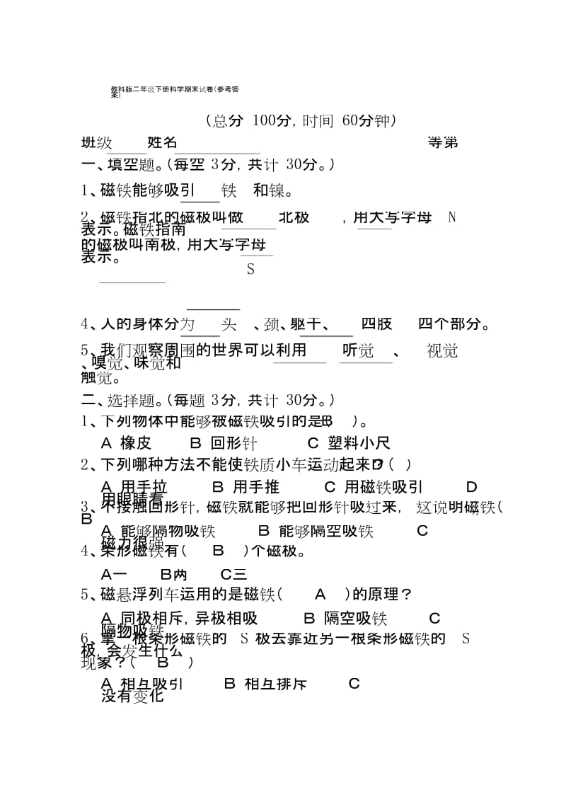 教科版二年级下册科学期末试卷与答案.docx_第3页