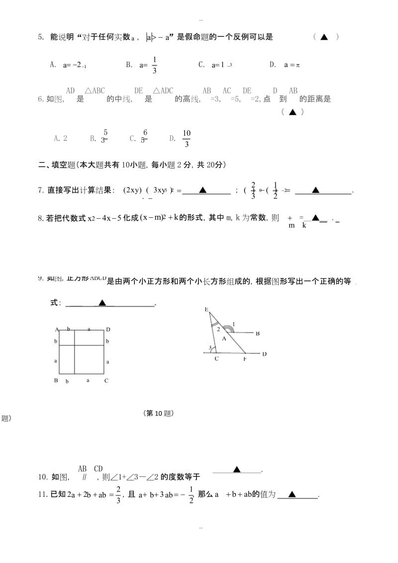 最新泰兴市2018-2019学年七年级下期末考试数学试题有答案.docx_第2页