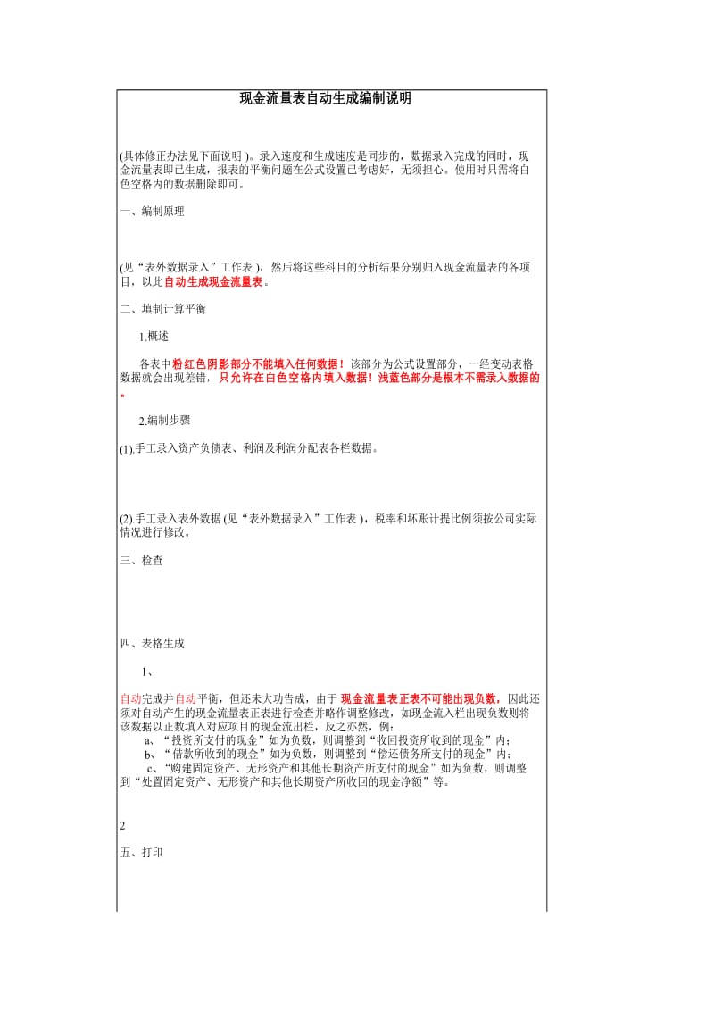 自动编制现金流量表.xls_第1页