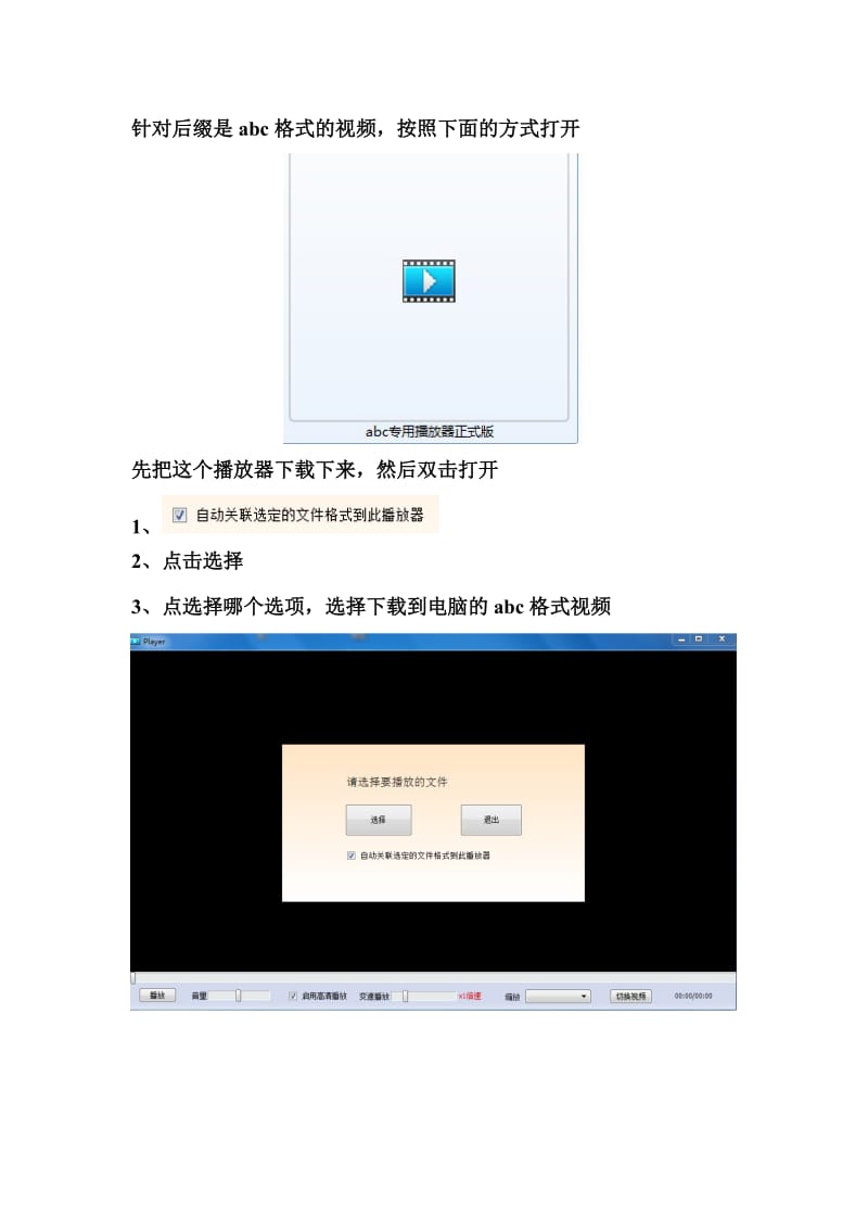 加密视频打开方式.doc_第1页