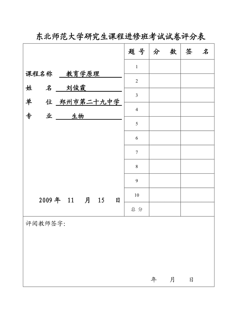 研究生课程进修班试卷封面.doc_第2页