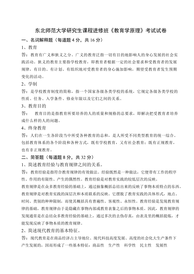 研究生课程进修班试卷封面.doc_第3页