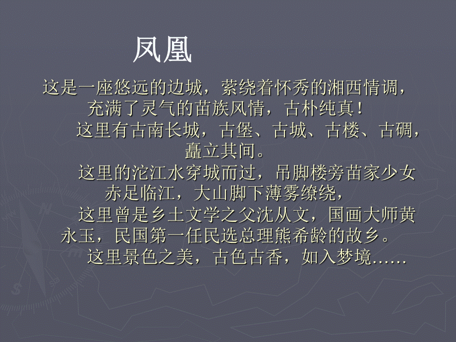 这是一座悠远的边城.ppt_第1页