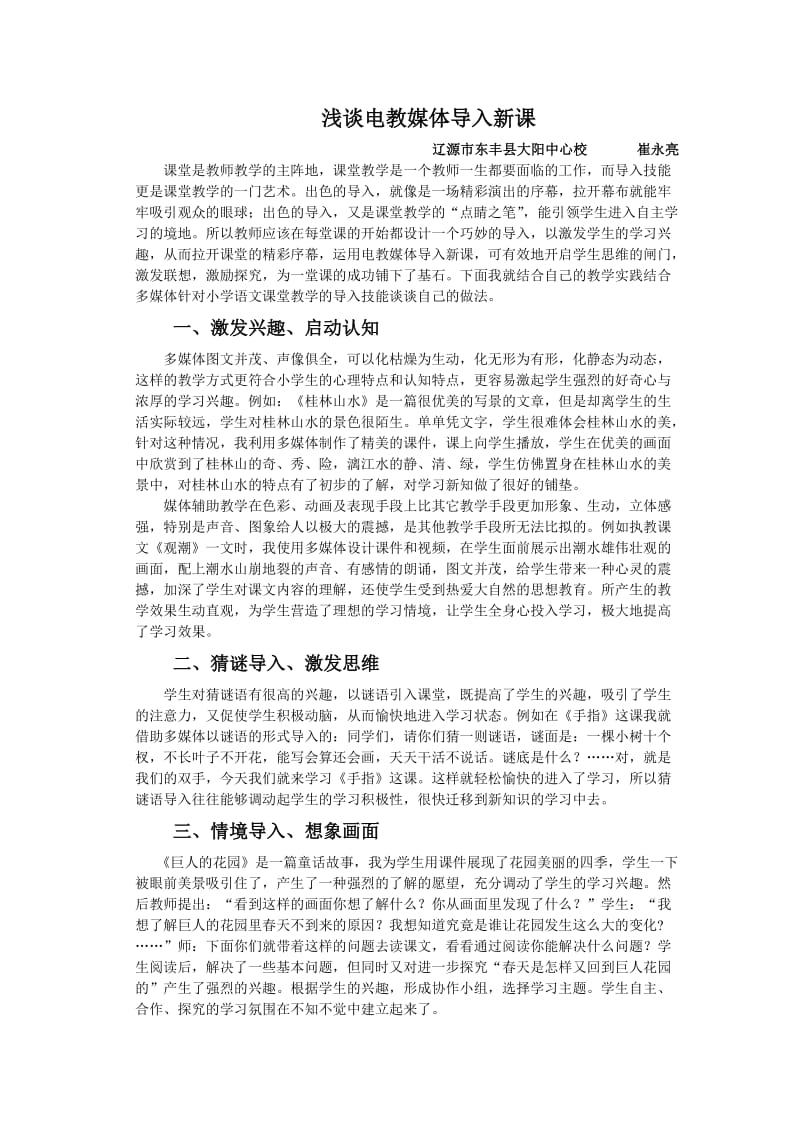 浅谈电教媒体导入新课.doc_第1页