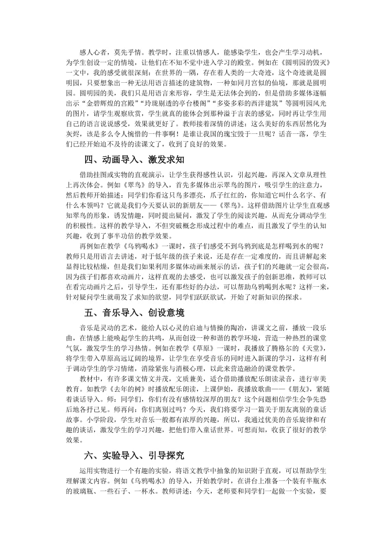 浅谈电教媒体导入新课.doc_第2页