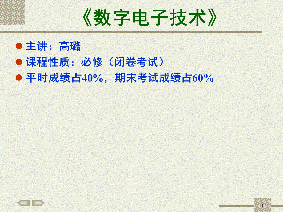 数字电子技术 .ppt_第1页