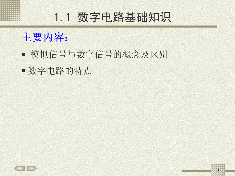 数字电子技术 .ppt_第3页