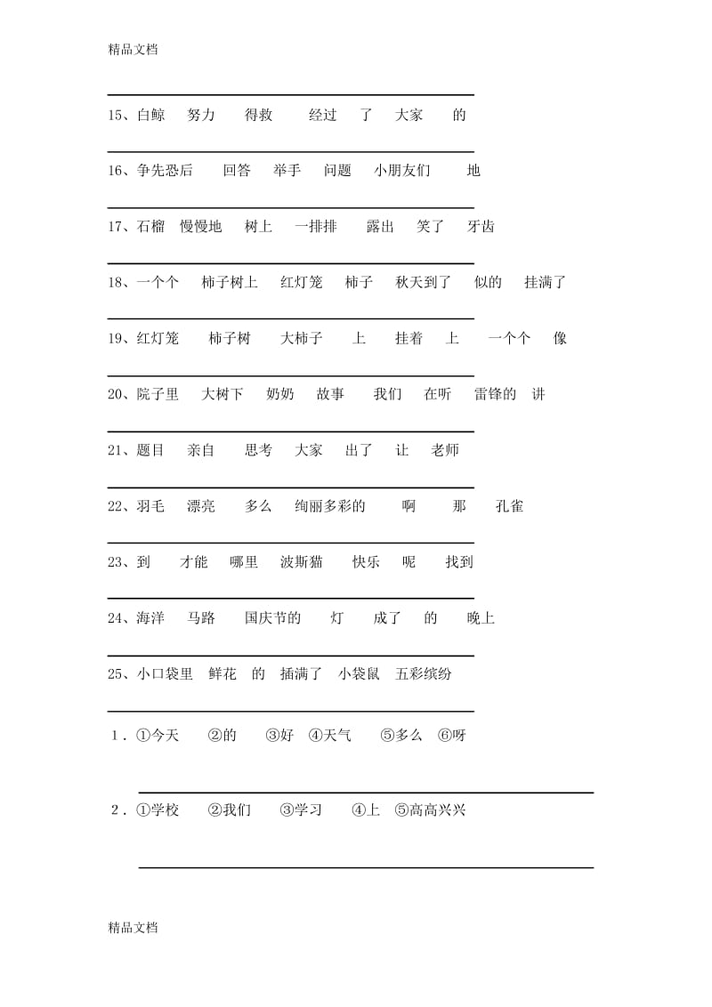 最新小学二年级排列句子连词成句综合练习题(1).docx_第2页
