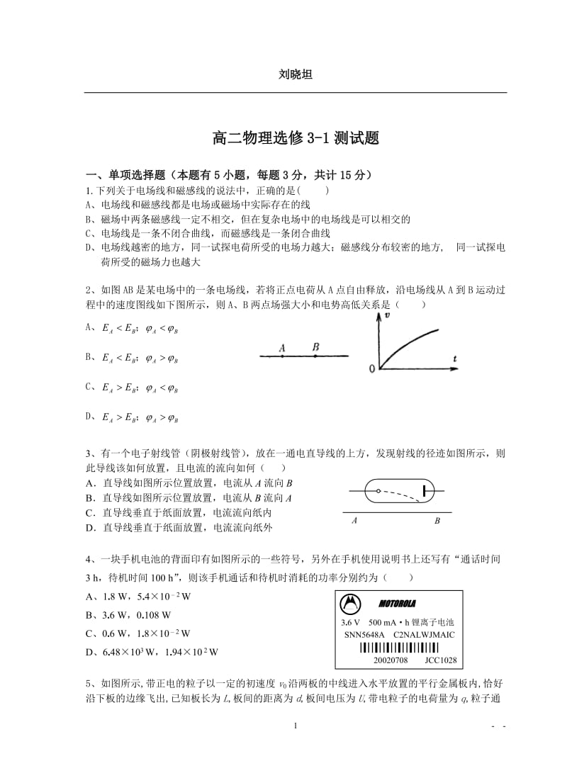 高中物理选修3-1试卷.doc_第1页