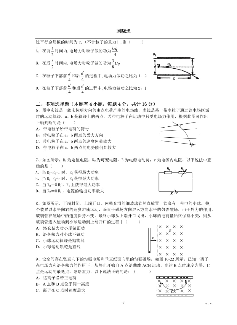 高中物理选修3-1试卷.doc_第2页